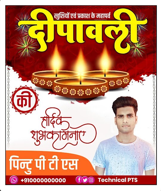 दीपावली पोस्टर, Mobile se dipawali ka poster Kaise banaen| Diwali ka poster Kaise| dipawali banner editing pixella